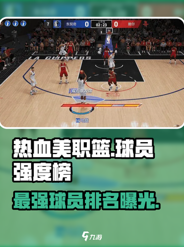 热血美职篮🔥球员强度榜TOP10出炉！看你pick的球星排第几？截图1