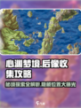 心渊梦境🔥超全后像收集位置攻略📍
