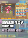 洛克王国手游花灵子强度怎么样介绍