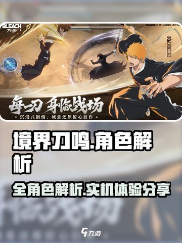 境界刀鸣实机体验分享介绍截图1