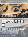 境界刀鸣实机体验分享介绍