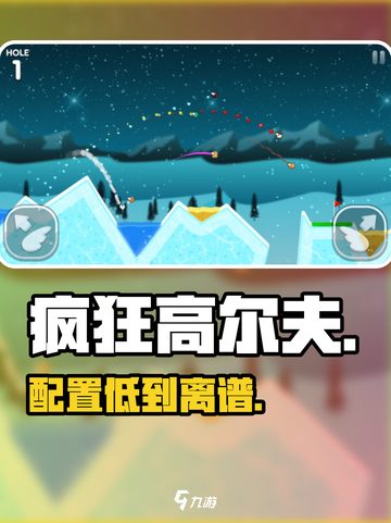 疯狂高尔夫🔥配置要求曝光！截图1