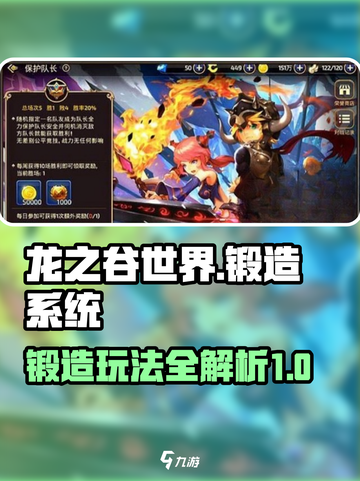 龙之谷世界锻造玩法攻略介绍截图1