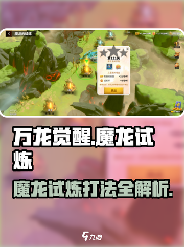万龙觉醒🔥魔龙试炼打法超详细攻略来啦！截图1