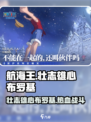 航海王壮志雄心布罗基是谁介绍