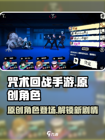 咒术回战手游原创剧情介绍介绍截图1