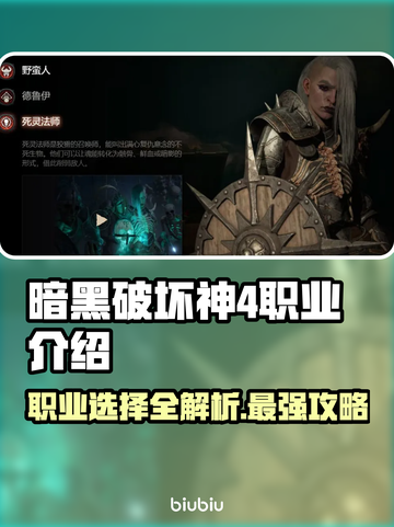 暗黑破坏神4：六大职业首发阵容🔥单职业截图1