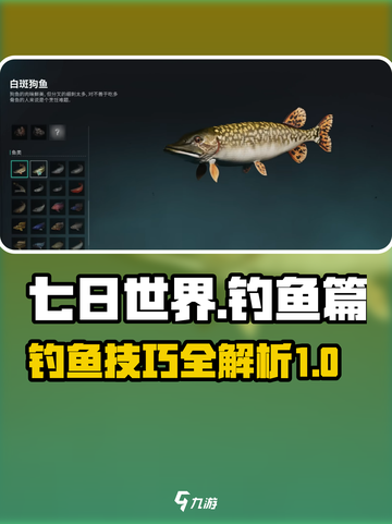 七日世界🔥鱼类大揭秘！钓鱼达人必看🐠截图1
