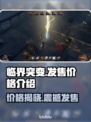 临界突变价格曝光！🎉游戏党快来看看💰🔥
