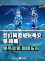 梦幻网页版账号交易🔥教你安全买卖游戏账号💡
