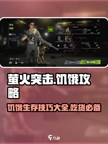 萤火突击🔥饥饿攻略：轻松解决游戏中断粮危机！截图1