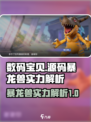 数码宝贝源码🔥暴龙兽实力揭秘！✨
