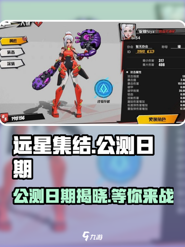 远星集结公测什么时候介绍截图1
