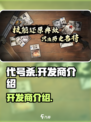 代号杀是哪个公司的介绍