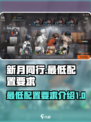 新月同行多少内存介绍