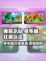 爆裂小队哥布林狂潮怎么玩介绍