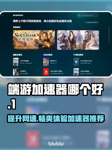 游戏加速器推荐🔥端游玩家必看！🚀截图1