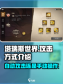 塔瑞斯世界🔥自动攻击还是手动操作？游戏党必看！