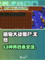 🔥植物大战僵尸无尽神阵！💥