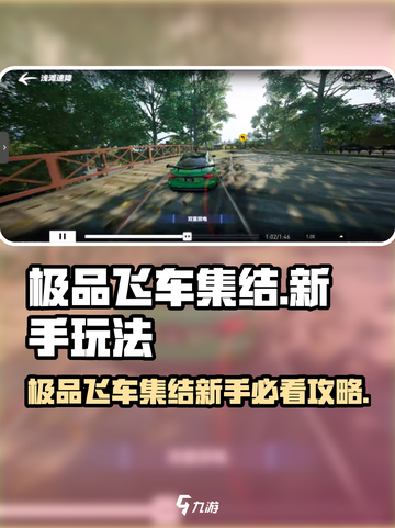 极品飞车集结🔥新手必看！秒变飙车王者🚗💨截图1