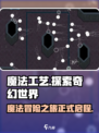 魔法工艺🔥：好玩到停不下来！🎮