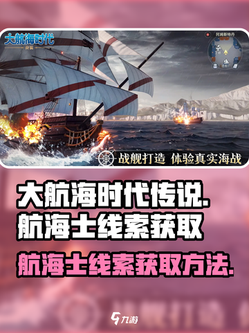 大航海时代传说航海士线索怎么获取介绍截图1