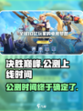 决胜巅峰啥时候公测介绍