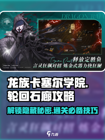 龙族卡塞尔之门🔥轮回石廊玩法大揭秘！💡截图1