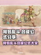 背包乱斗🔥合成公式大全，游戏党必看！截图1