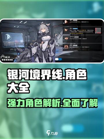 银河境界线角色大全介绍截图1