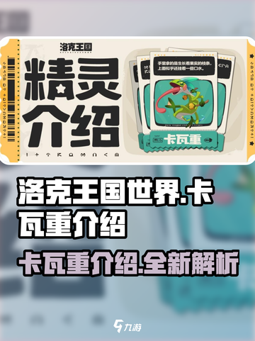 洛克王国世界卡瓦重怎么样介绍截图1