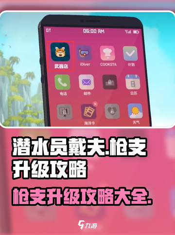 潜水员戴夫🔥枪支升级攻略来啦！快看👇截图1