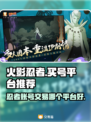 火影忍者账号交易平台推荐🔥买号必看！