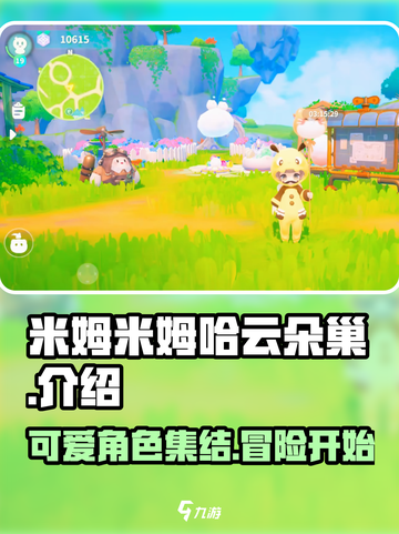 米姆米姆哈云朵巢怎么样介绍截图1