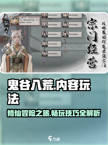 鬼谷八荒手游💥玩法规则全揭秘🔥截图1