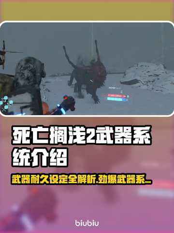 死亡搁浅2武器耐久设定大曝光！💥玩家必看🔥截图1