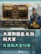 大周列国志礼包码大全介绍