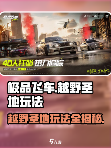 极品飞车集结🔥越野圣地玩法大揭秘❗截图1