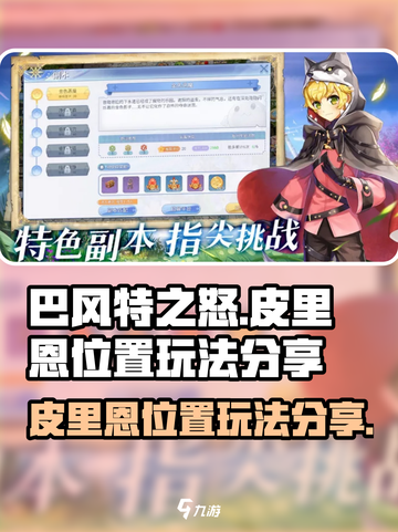 巴风特之怒皮里恩位置在哪里介绍截图1