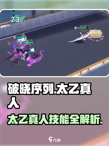 破晓太乙真人攻略！隐藏技能大揭秘💥截图1