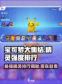 宝可梦大集结强度排行榜介绍