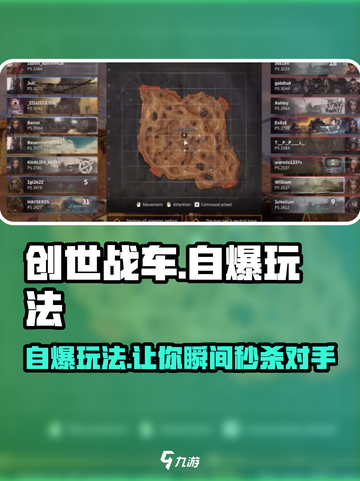 创世战车✨自爆玩法大揭秘，轻松制胜！💥截图1