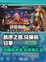 秩序之路兑换码分享介绍