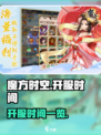 魔方时空官网开服时间是什么时候介绍
