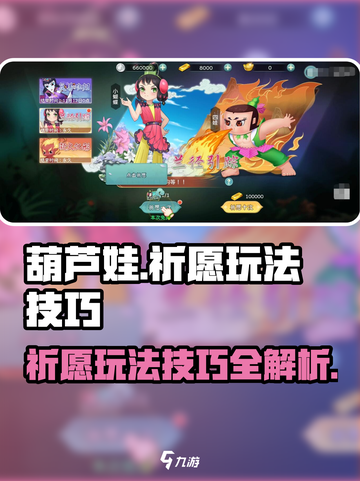 葫芦娃奇幻世界祈愿怎么玩介绍截图1