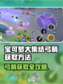 🔥《宝可梦大集结》弓箭获取全攻略！🏹✨
