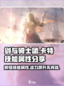 剑与骑士团🔥卡特技能超强解析不容错过！