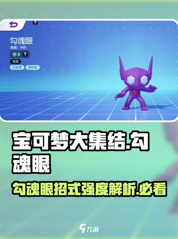 宝可梦大集结🔥勾魂眼招式强度逆天？快来一探究竟！截图1