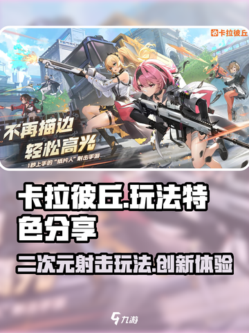 卡拉彼丘手游好玩吗介绍截图1