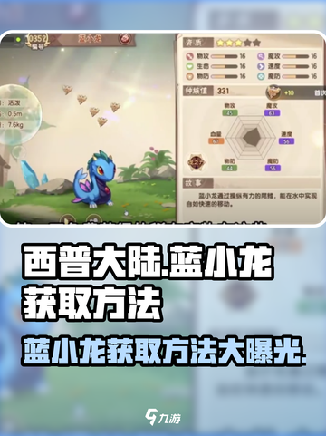 西普大陆手游🔥蓝小龙获取秘籍🎉截图1